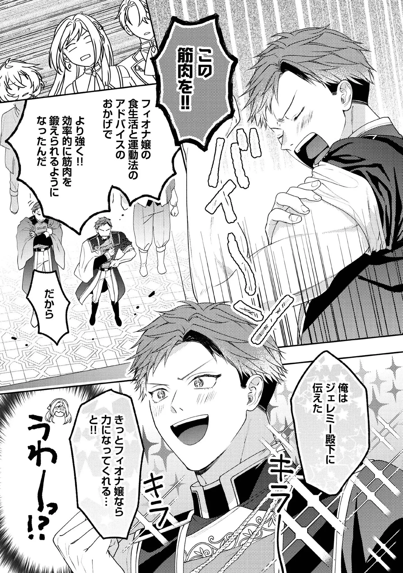 病弱な悪役令嬢ですが、婚約者が過保護すぎて逃げ出したい(私たち犬猿の仲でしたよね!?) 第17.3話 - 6