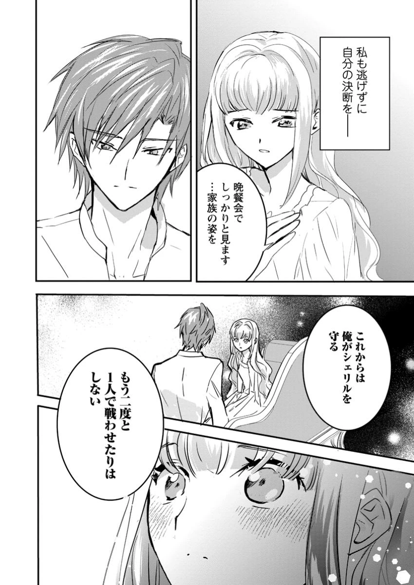 「お前が代わりに死ね」と言われた私。妹の身代わりに冷酷な辺境伯のもとへ嫁ぎ、幸せを手に入れる 第11.2話 - 1