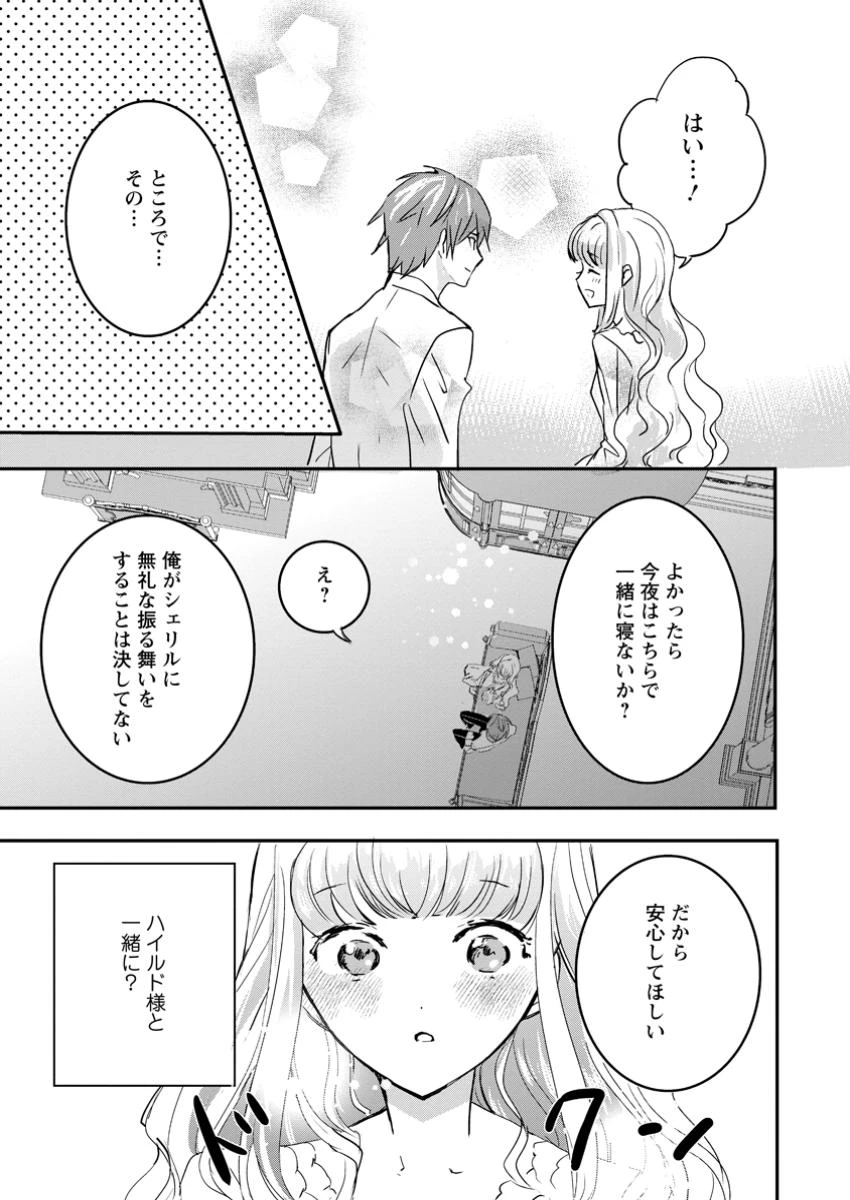 「お前が代わりに死ね」と言われた私。妹の身代わりに冷酷な辺境伯のもとへ嫁ぎ、幸せを手に入れる 第11.2話 - 2