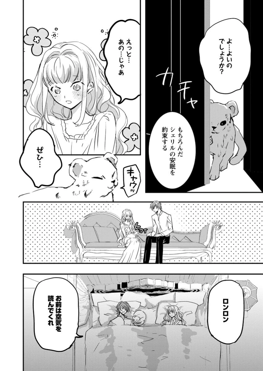 「お前が代わりに死ね」と言われた私。妹の身代わりに冷酷な辺境伯のもとへ嫁ぎ、幸せを手に入れる 第11.2話 - 3