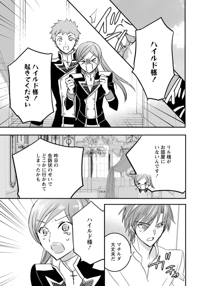 「お前が代わりに死ね」と言われた私。妹の身代わりに冷酷な辺境伯のもとへ嫁ぎ、幸せを手に入れる 第11.2話 - 4