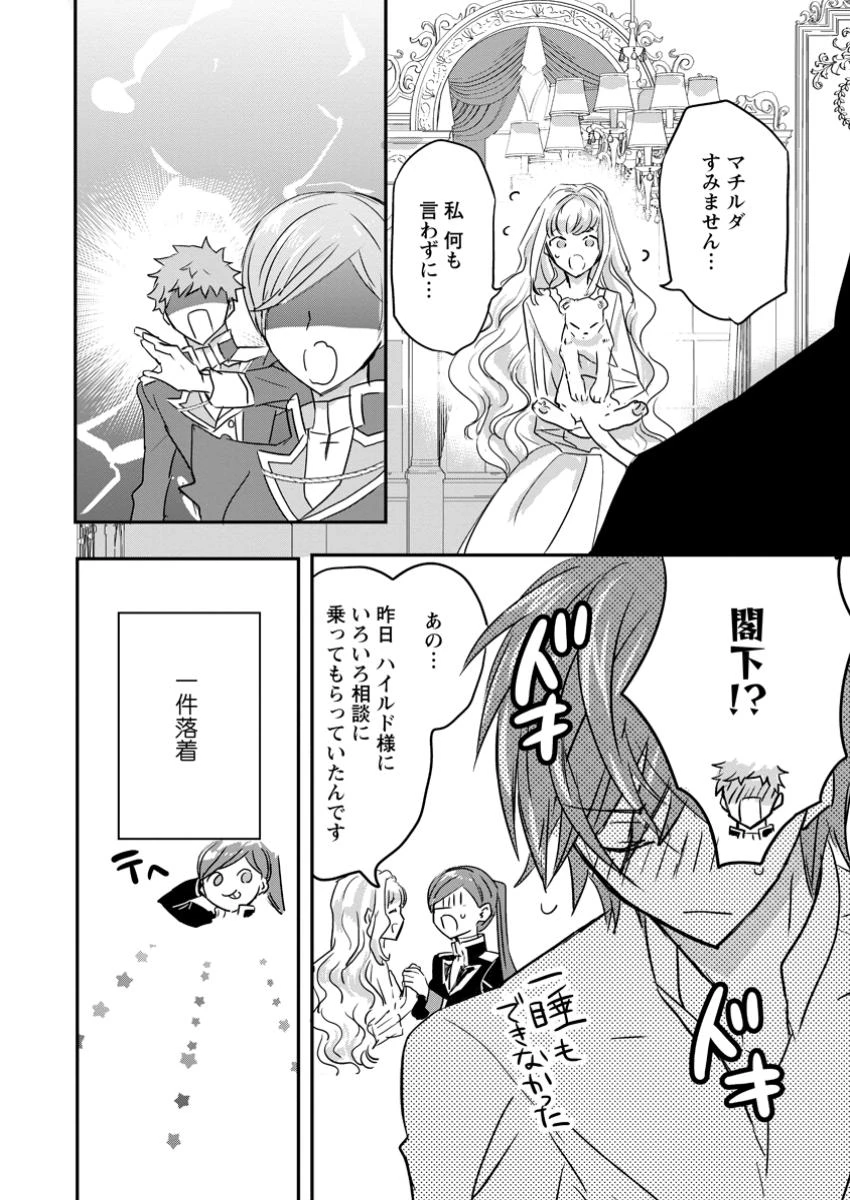 「お前が代わりに死ね」と言われた私。妹の身代わりに冷酷な辺境伯のもとへ嫁ぎ、幸せを手に入れる 第11.2話 - 5