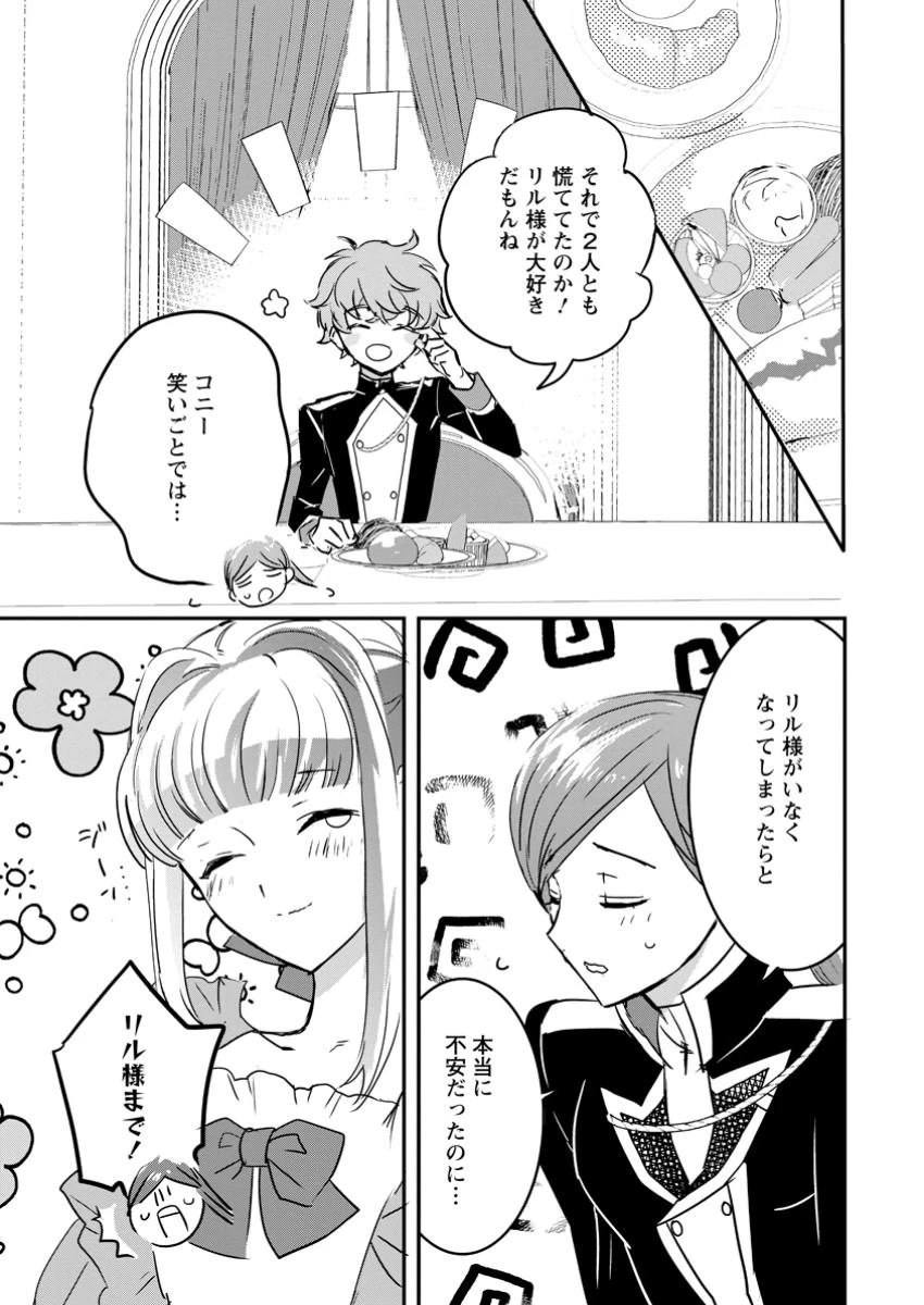 「お前が代わりに死ね」と言われた私。妹の身代わりに冷酷な辺境伯のもとへ嫁ぎ、幸せを手に入れる 第11.2話 - 6