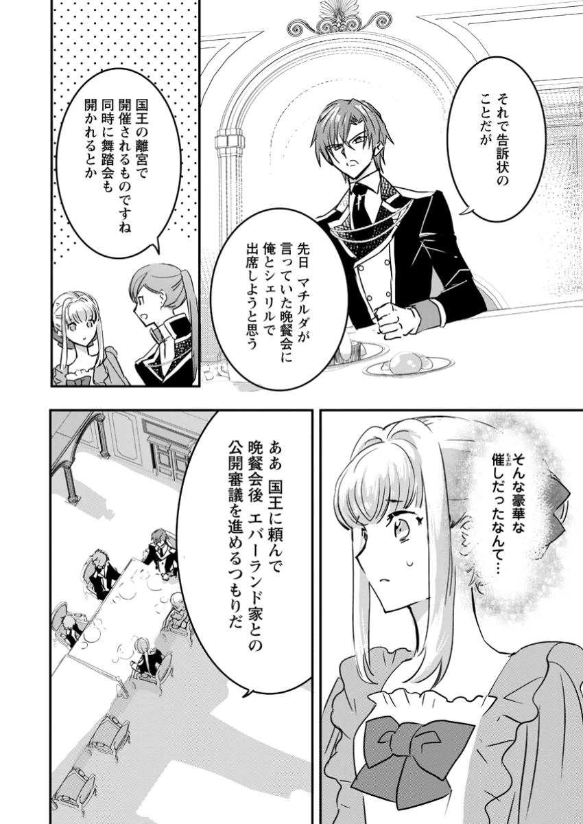 「お前が代わりに死ね」と言われた私。妹の身代わりに冷酷な辺境伯のもとへ嫁ぎ、幸せを手に入れる 第11.2話 - 7