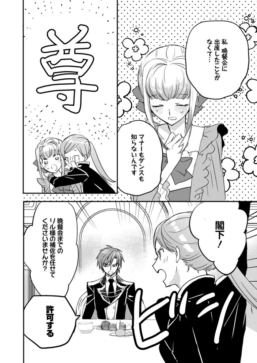 「お前が代わりに死ね」と言われた私。妹の身代わりに冷酷な辺境伯のもとへ嫁ぎ、幸せを手に入れる 第11.2話 - 9