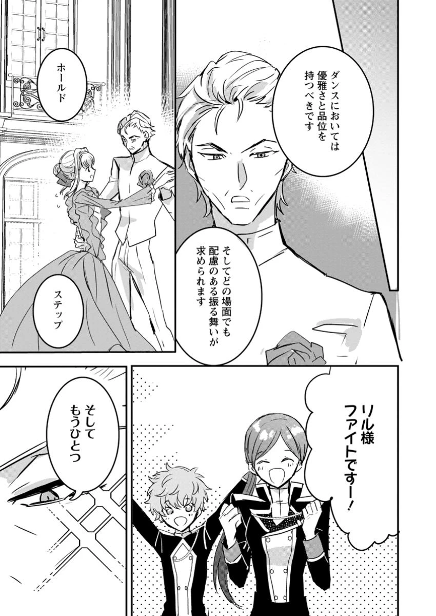 「お前が代わりに死ね」と言われた私。妹の身代わりに冷酷な辺境伯のもとへ嫁ぎ、幸せを手に入れる 第11.2話 - 10