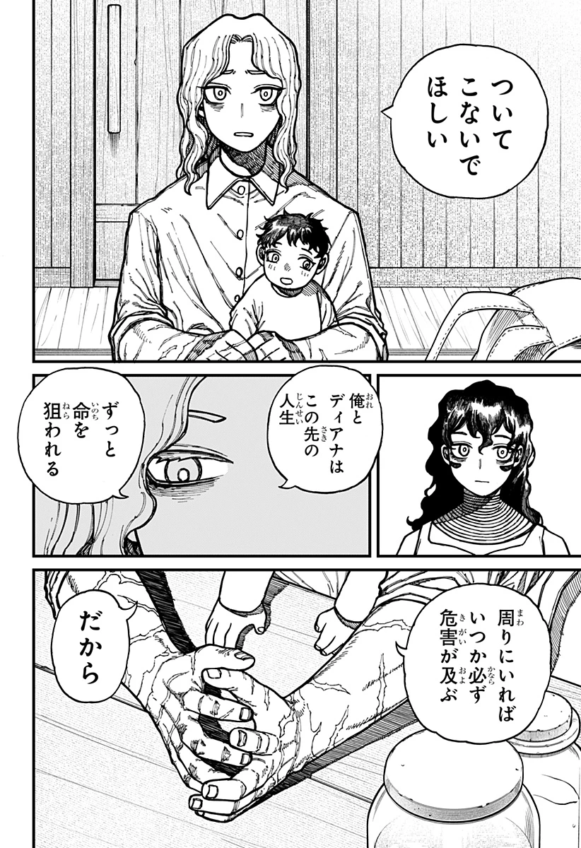 ケントゥリア 第30話 - 2