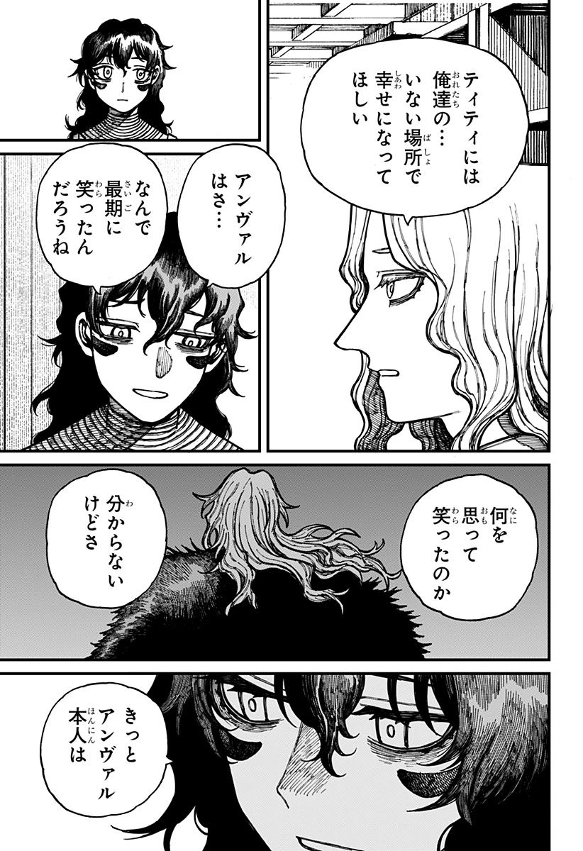 ケントゥリア 第30話 - 3