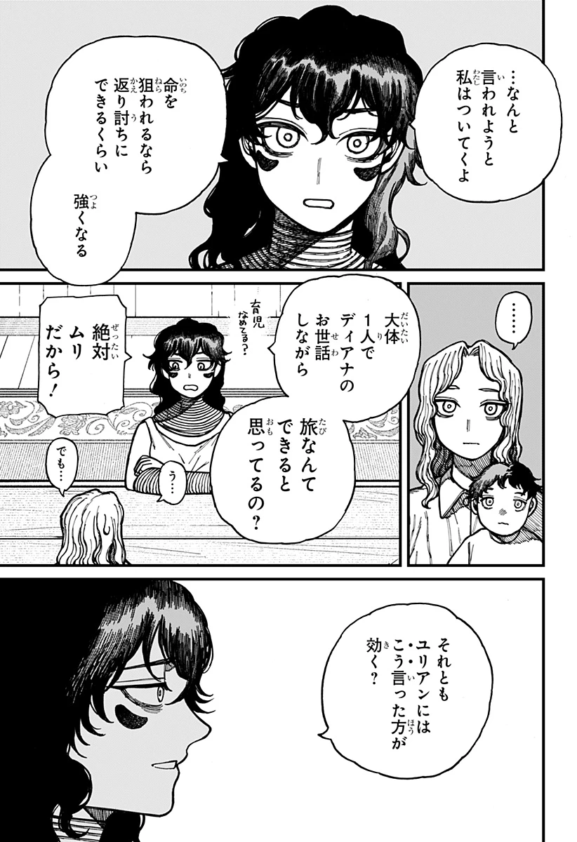 ケントゥリア 第30話 - 7