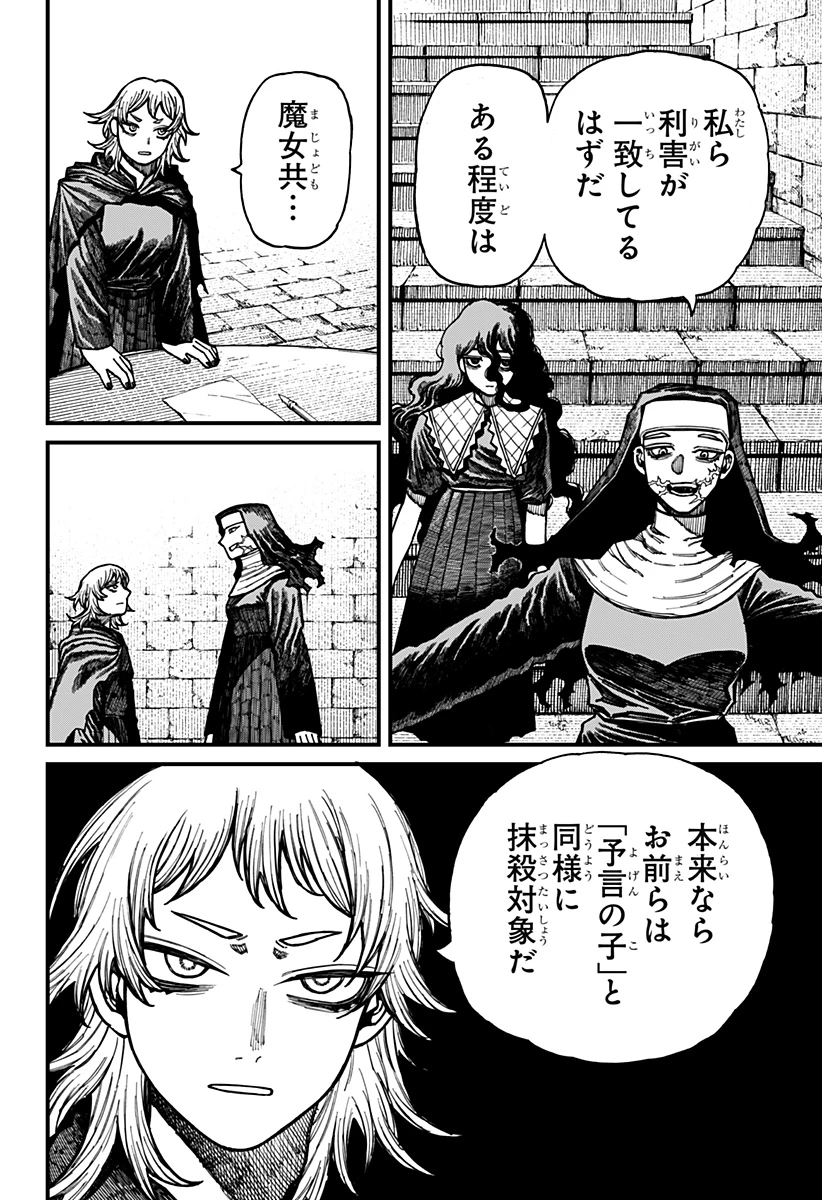 ケントゥリア 第30話 - 10