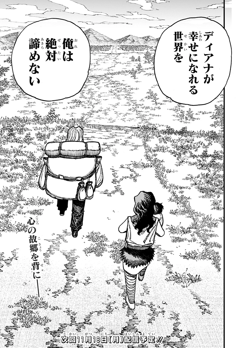 ケントゥリア 第30話 - 19