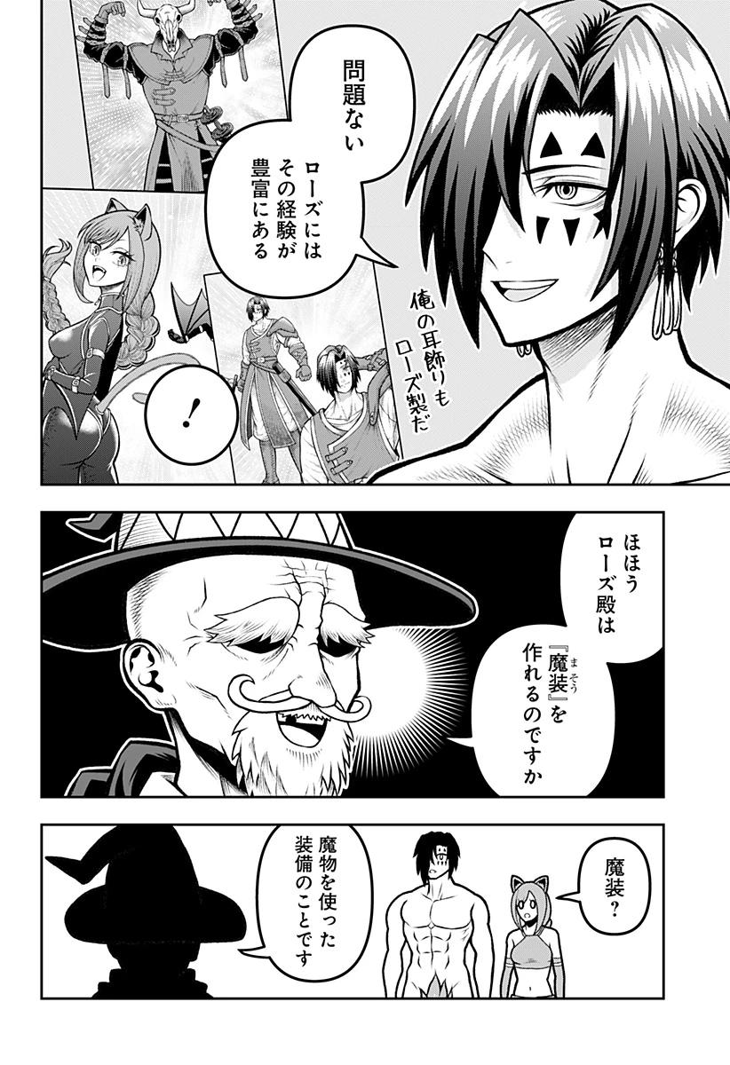 冒険に行く服がない! 第12話 - 5