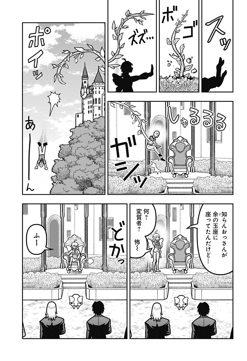 冒険に行く服がない! 第12話 - 14