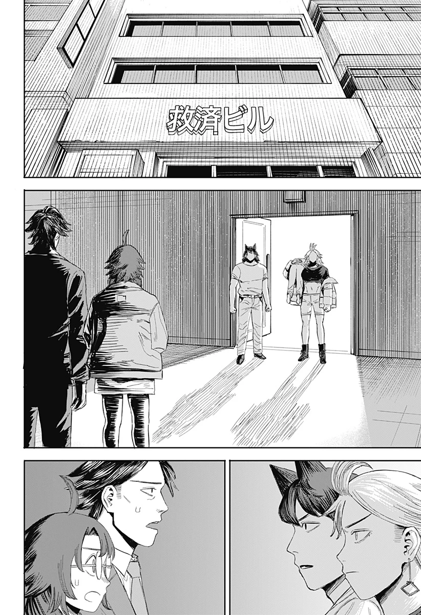 暗黒デルタ 第28話 - 2