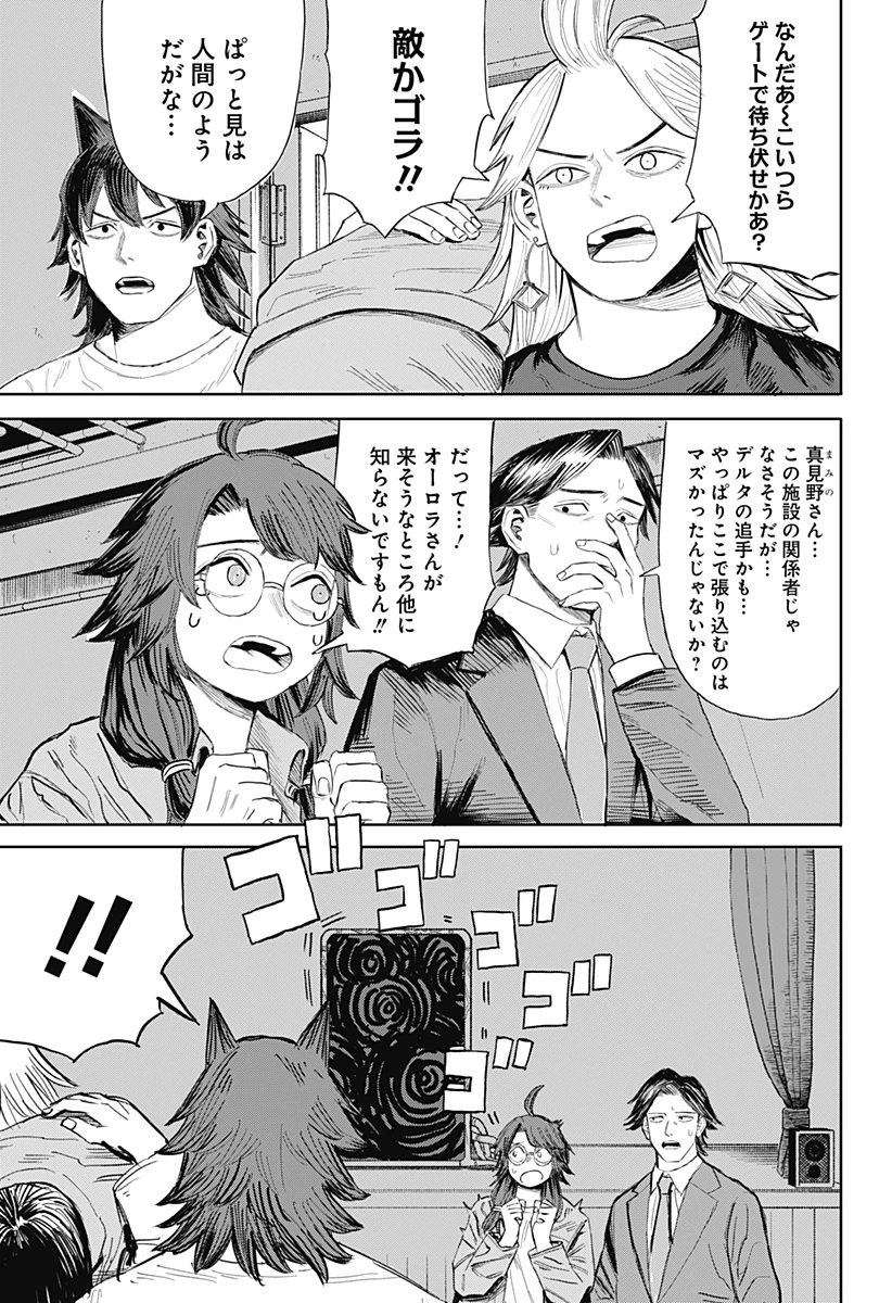 暗黒デルタ 第28話 - 3