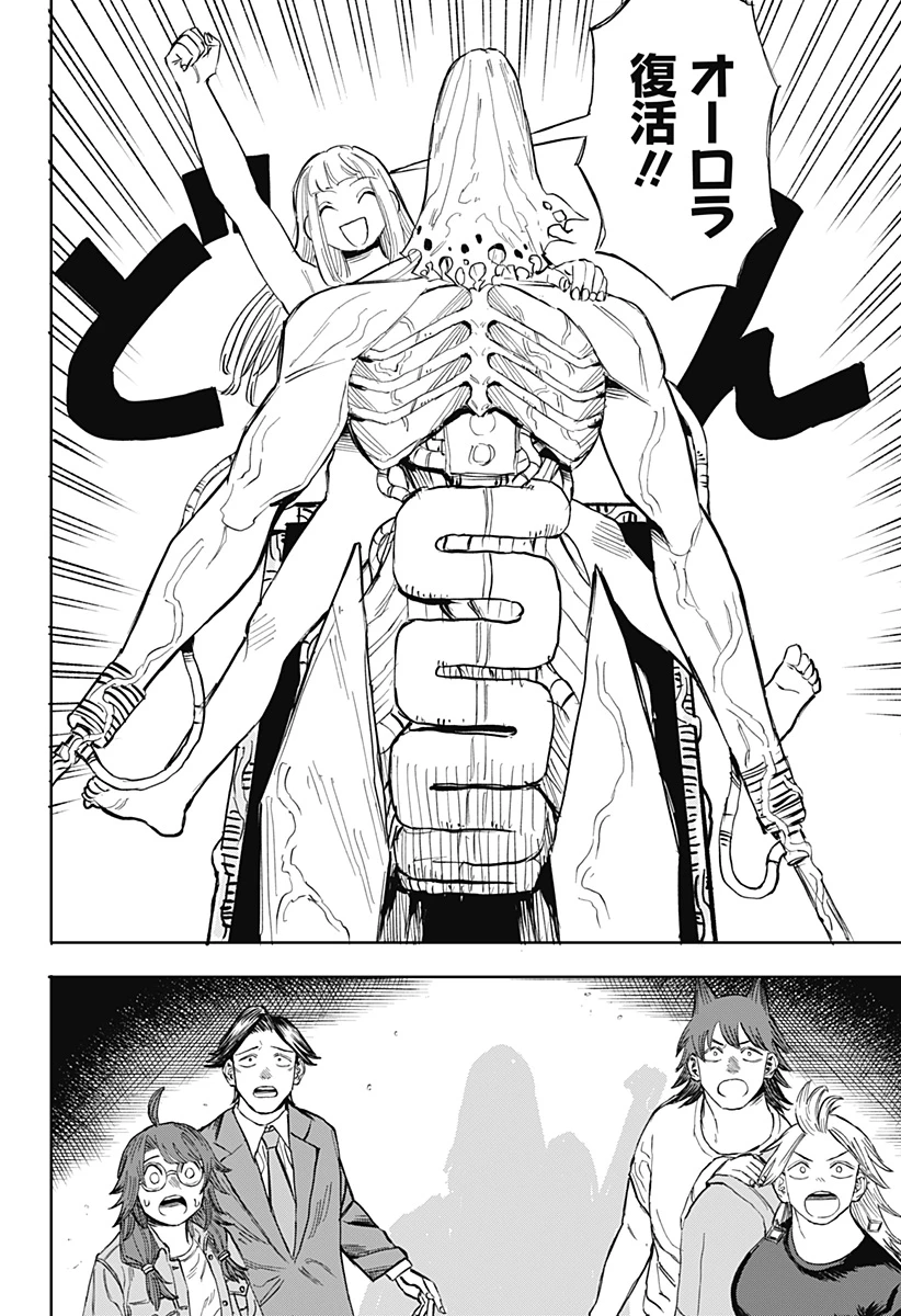 暗黒デルタ 第28話 - 4