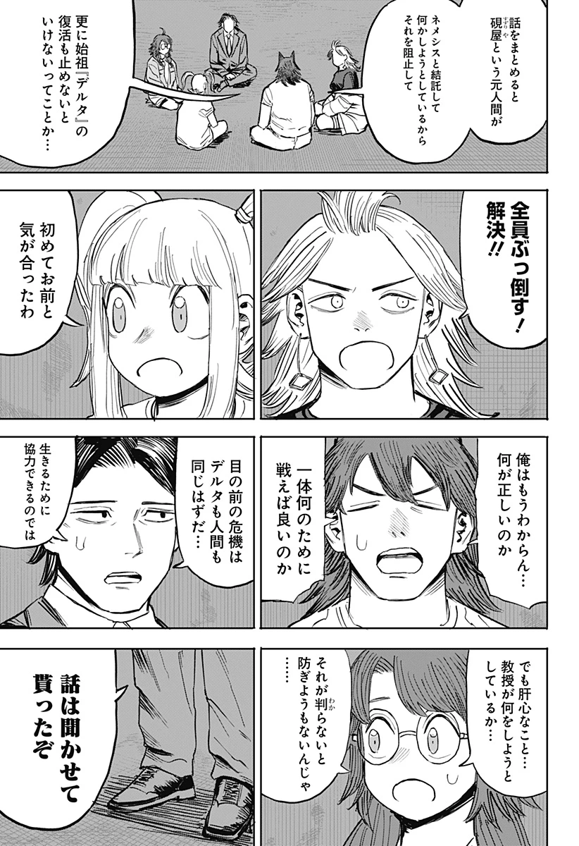 暗黒デルタ 第28話 - 7