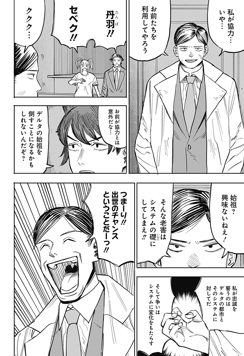 暗黒デルタ 第28話 - 8