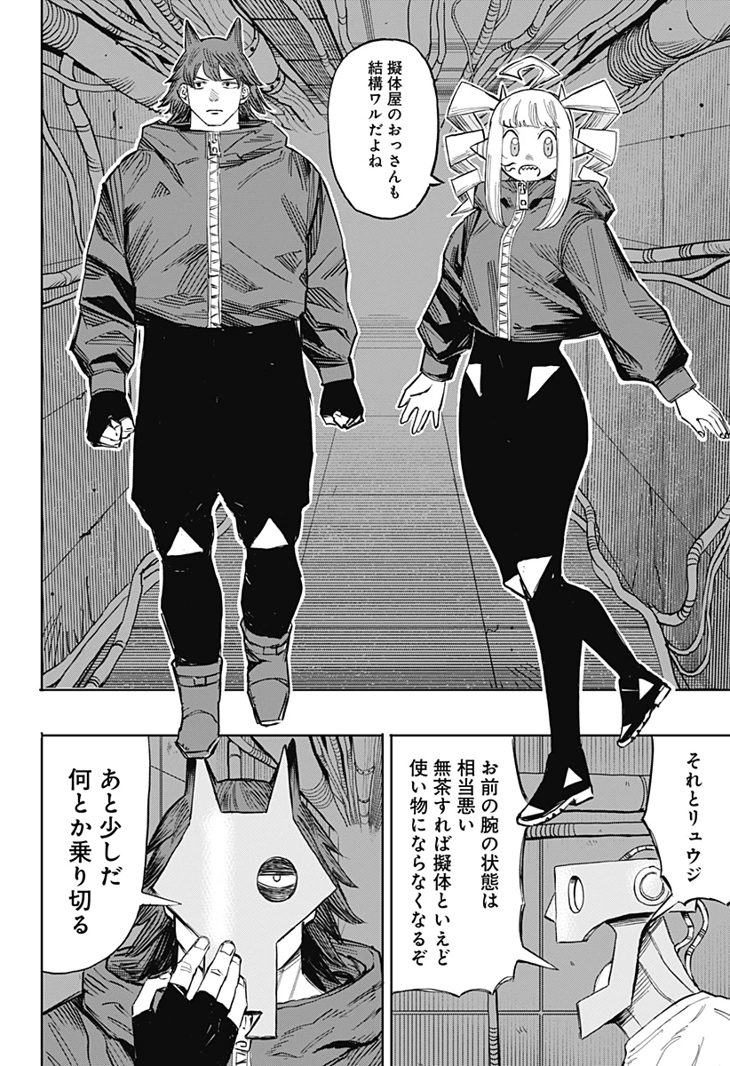 暗黒デルタ 第28話 - 10