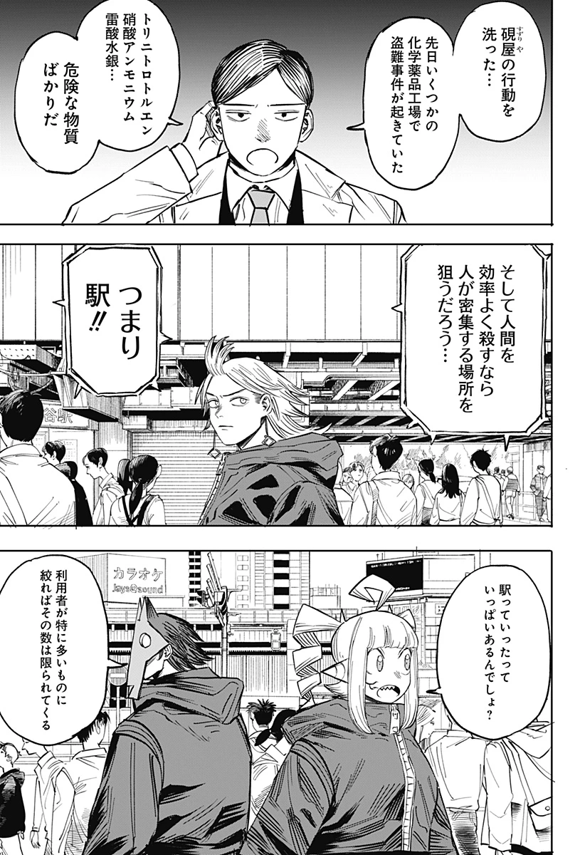 暗黒デルタ 第28話 - 11