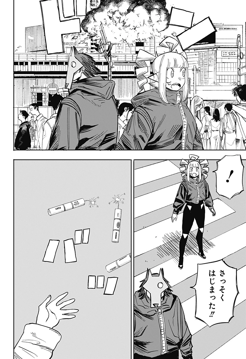 暗黒デルタ 第28話 - 12