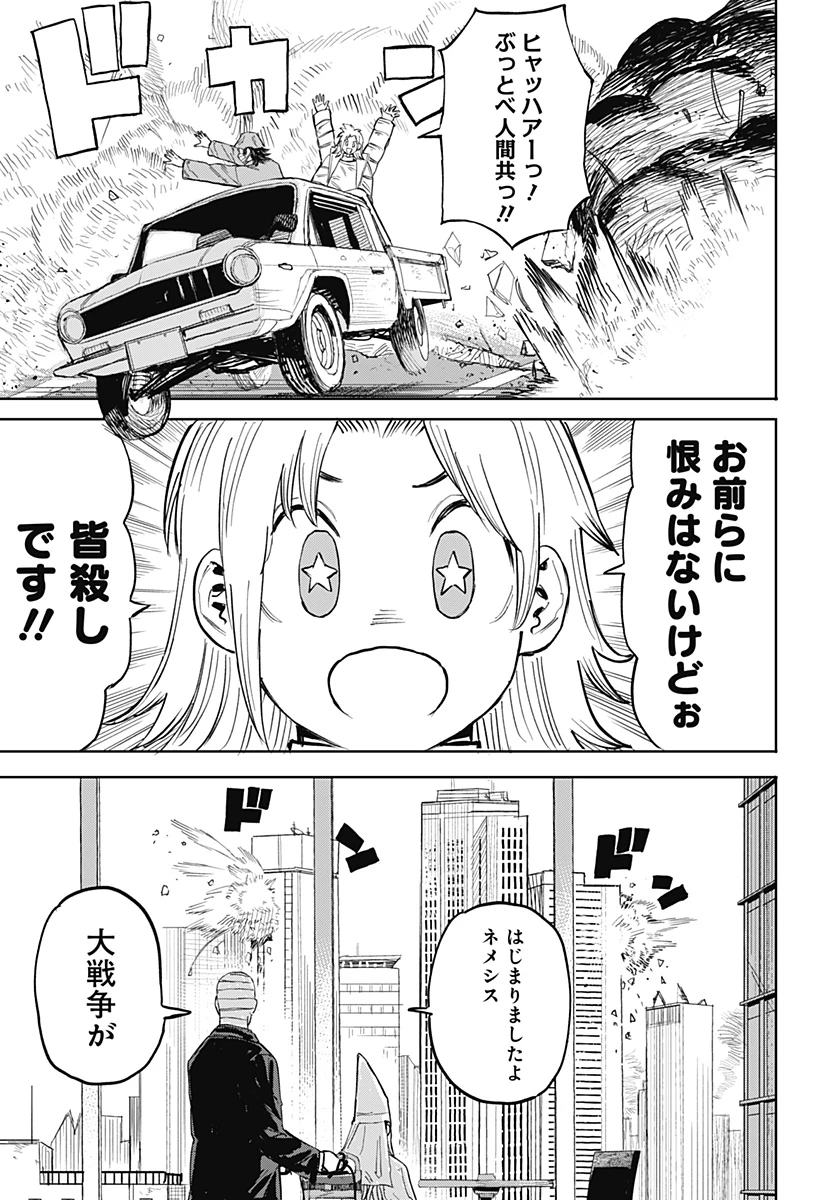 暗黒デルタ 第28話 - 13