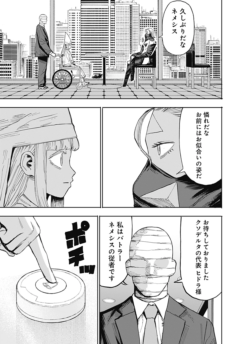 暗黒デルタ 第28話 - 15