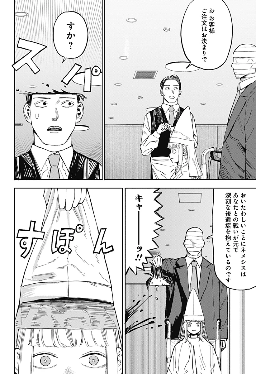 暗黒デルタ 第28話 - 16