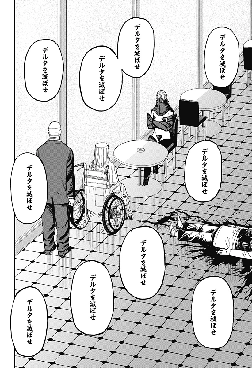 暗黒デルタ 第28話 - 18