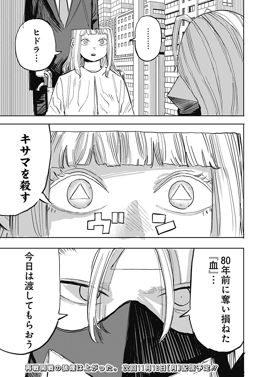 暗黒デルタ 第28話 - 19