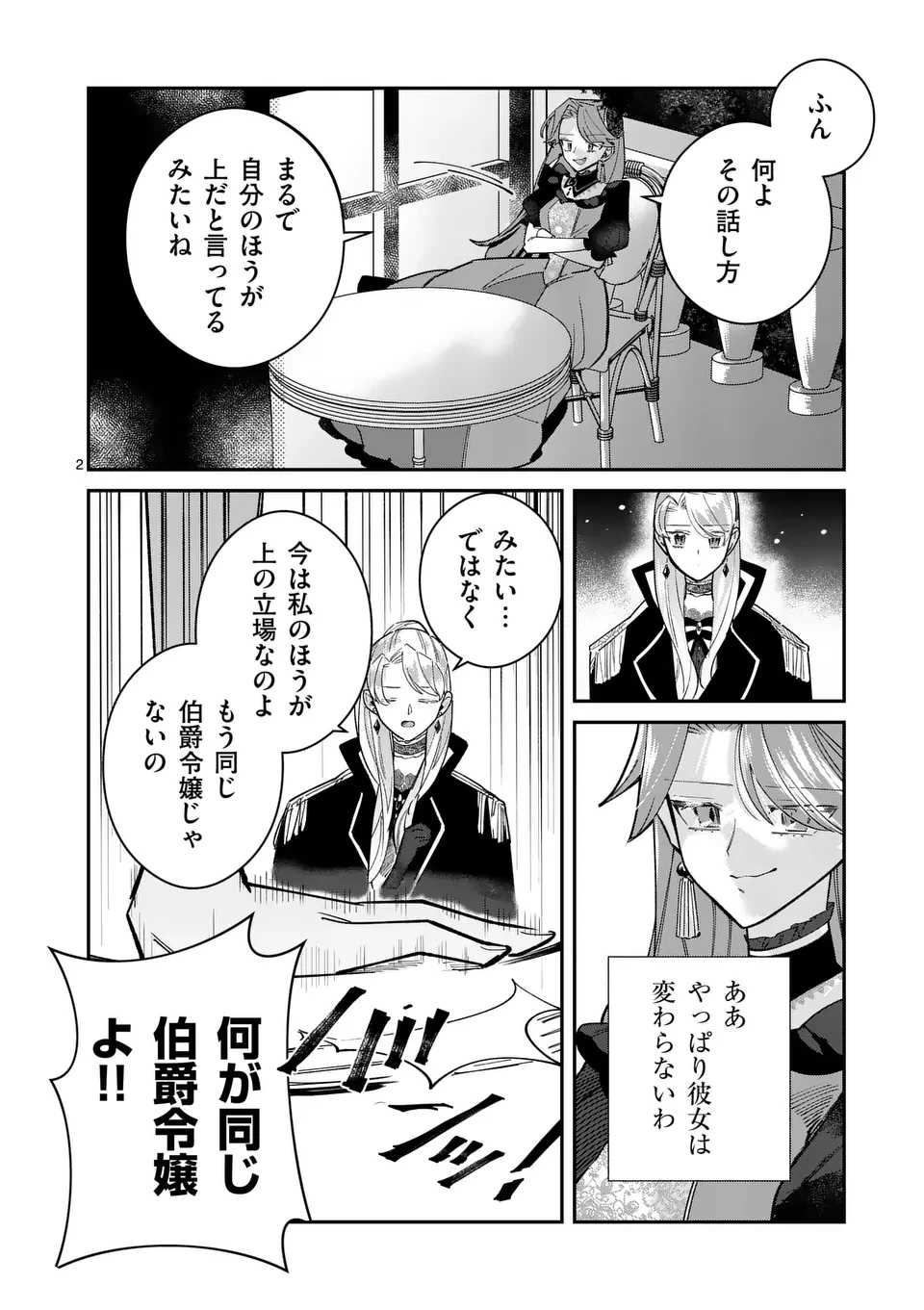 義娘が悪役令嬢として破滅することを知ったので、めちゃくちゃ愛します～契約結婚で私に関心がなかったはずの公爵様に、気づいたら溺愛されてました～@comic 第14話 - 2