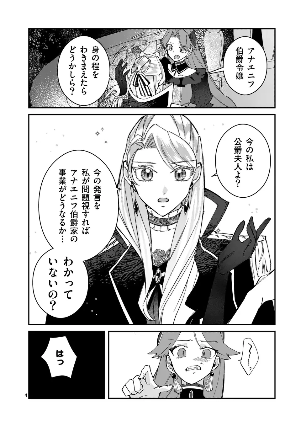 義娘が悪役令嬢として破滅することを知ったので、めちゃくちゃ愛します～契約結婚で私に関心がなかったはずの公爵様に、気づいたら溺愛されてました～@comic 第14話 - 4