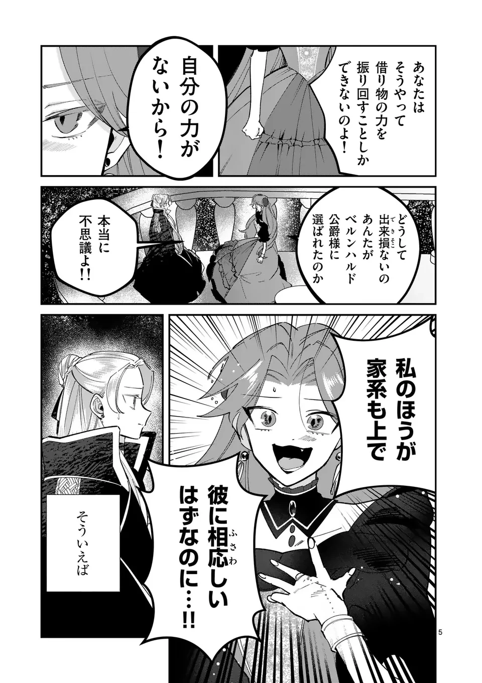 義娘が悪役令嬢として破滅することを知ったので、めちゃくちゃ愛します～契約結婚で私に関心がなかったはずの公爵様に、気づいたら溺愛されてました～@comic 第14話 - 5