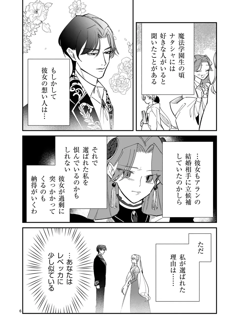 義娘が悪役令嬢として破滅することを知ったので、めちゃくちゃ愛します～契約結婚で私に関心がなかったはずの公爵様に、気づいたら溺愛されてました～@comic 第14話 - 6
