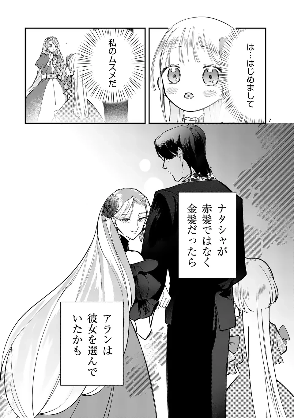 義娘が悪役令嬢として破滅することを知ったので、めちゃくちゃ愛します～契約結婚で私に関心がなかったはずの公爵様に、気づいたら溺愛されてました～@comic 第14話 - 7