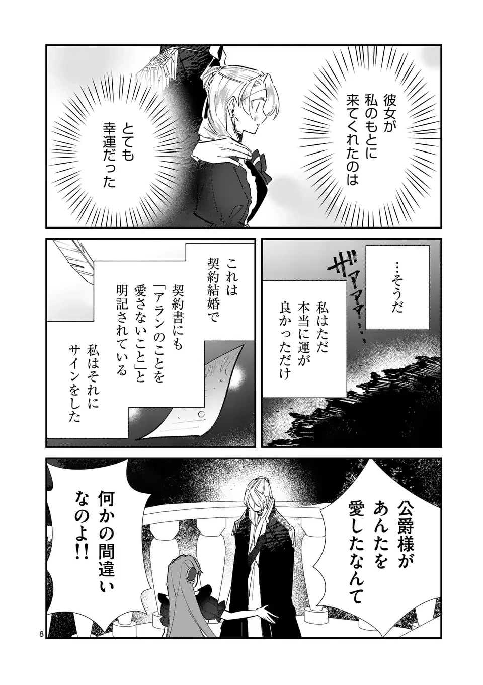 義娘が悪役令嬢として破滅することを知ったので、めちゃくちゃ愛します～契約結婚で私に関心がなかったはずの公爵様に、気づいたら溺愛されてました～@comic 第14話 - 8