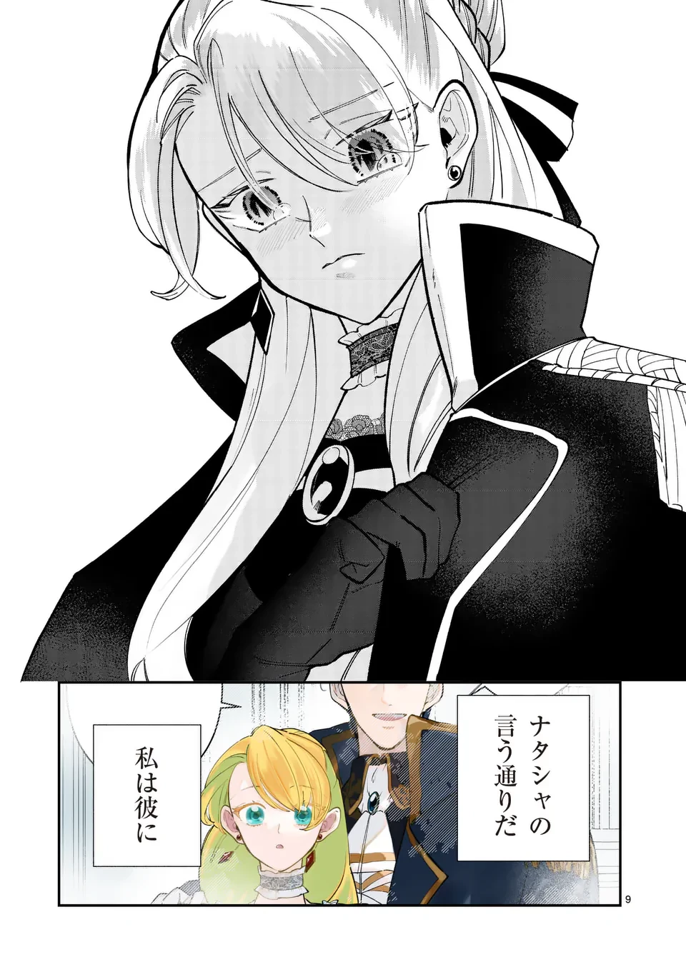 義娘が悪役令嬢として破滅することを知ったので、めちゃくちゃ愛します～契約結婚で私に関心がなかったはずの公爵様に、気づいたら溺愛されてました～@comic 第14話 - 9