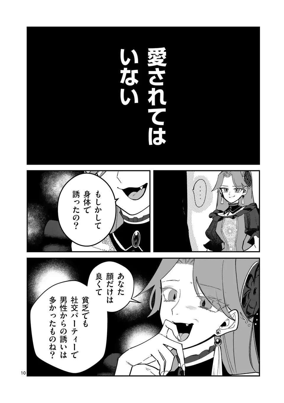 義娘が悪役令嬢として破滅することを知ったので、めちゃくちゃ愛します～契約結婚で私に関心がなかったはずの公爵様に、気づいたら溺愛されてました～@comic 第14話 - 10