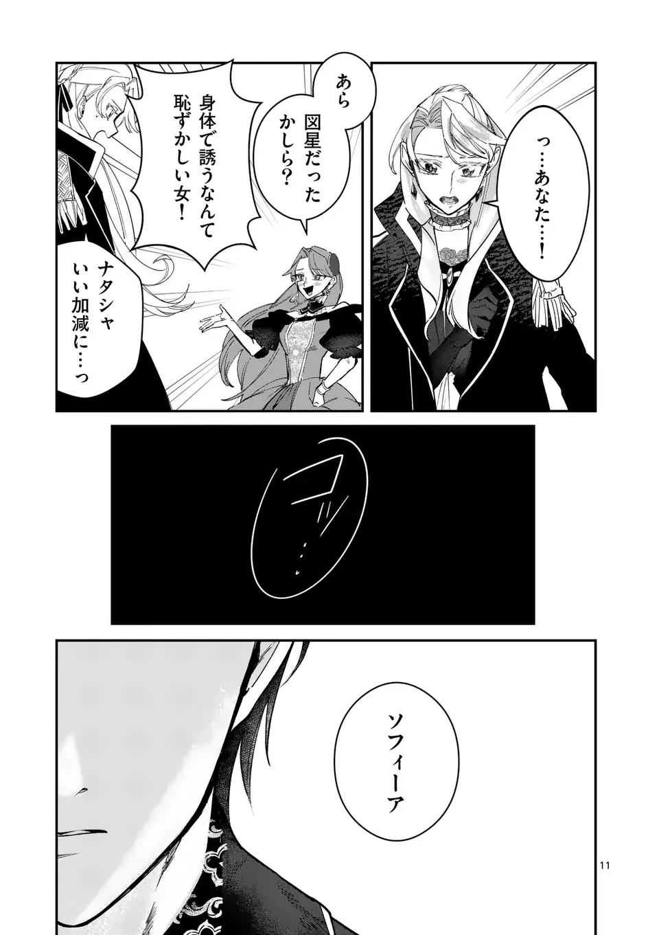 義娘が悪役令嬢として破滅することを知ったので、めちゃくちゃ愛します～契約結婚で私に関心がなかったはずの公爵様に、気づいたら溺愛されてました～@comic 第14話 - 11