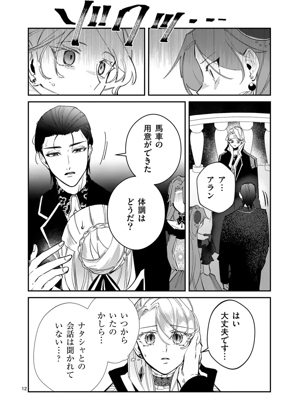 義娘が悪役令嬢として破滅することを知ったので、めちゃくちゃ愛します～契約結婚で私に関心がなかったはずの公爵様に、気づいたら溺愛されてました～@comic 第14話 - 12