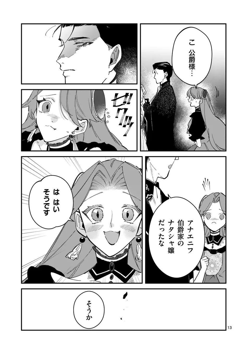 義娘が悪役令嬢として破滅することを知ったので、めちゃくちゃ愛します～契約結婚で私に関心がなかったはずの公爵様に、気づいたら溺愛されてました～@comic 第14話 - 13