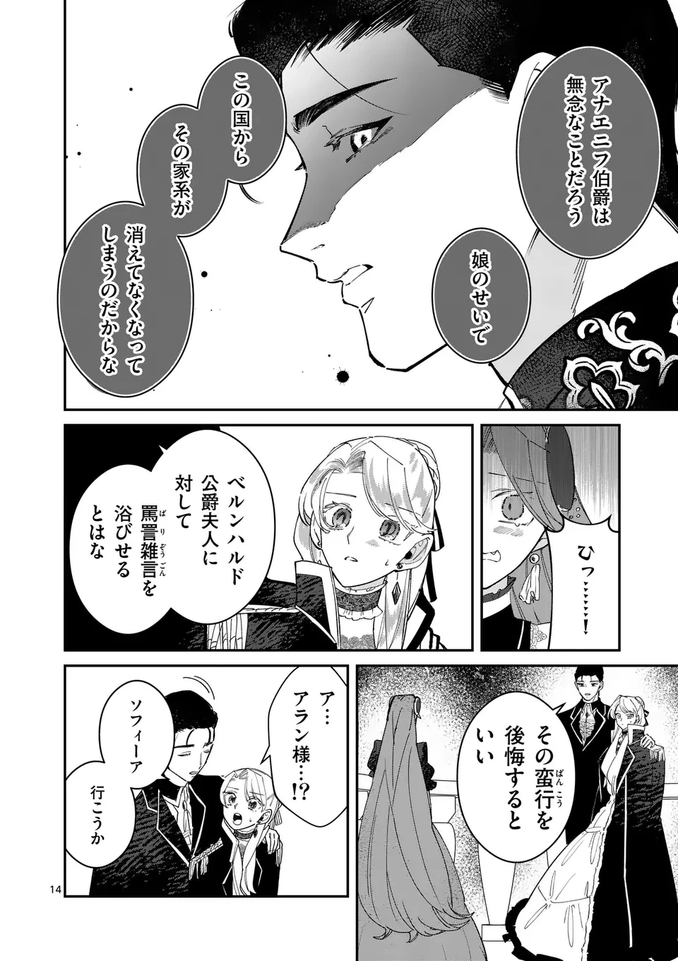 義娘が悪役令嬢として破滅することを知ったので、めちゃくちゃ愛します～契約結婚で私に関心がなかったはずの公爵様に、気づいたら溺愛されてました～@comic 第14話 - 14