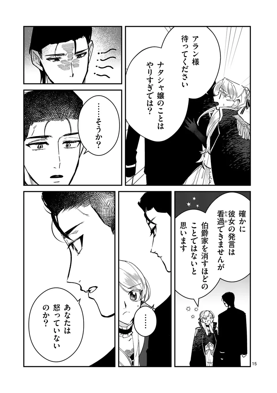 義娘が悪役令嬢として破滅することを知ったので、めちゃくちゃ愛します～契約結婚で私に関心がなかったはずの公爵様に、気づいたら溺愛されてました～@comic 第14話 - 15