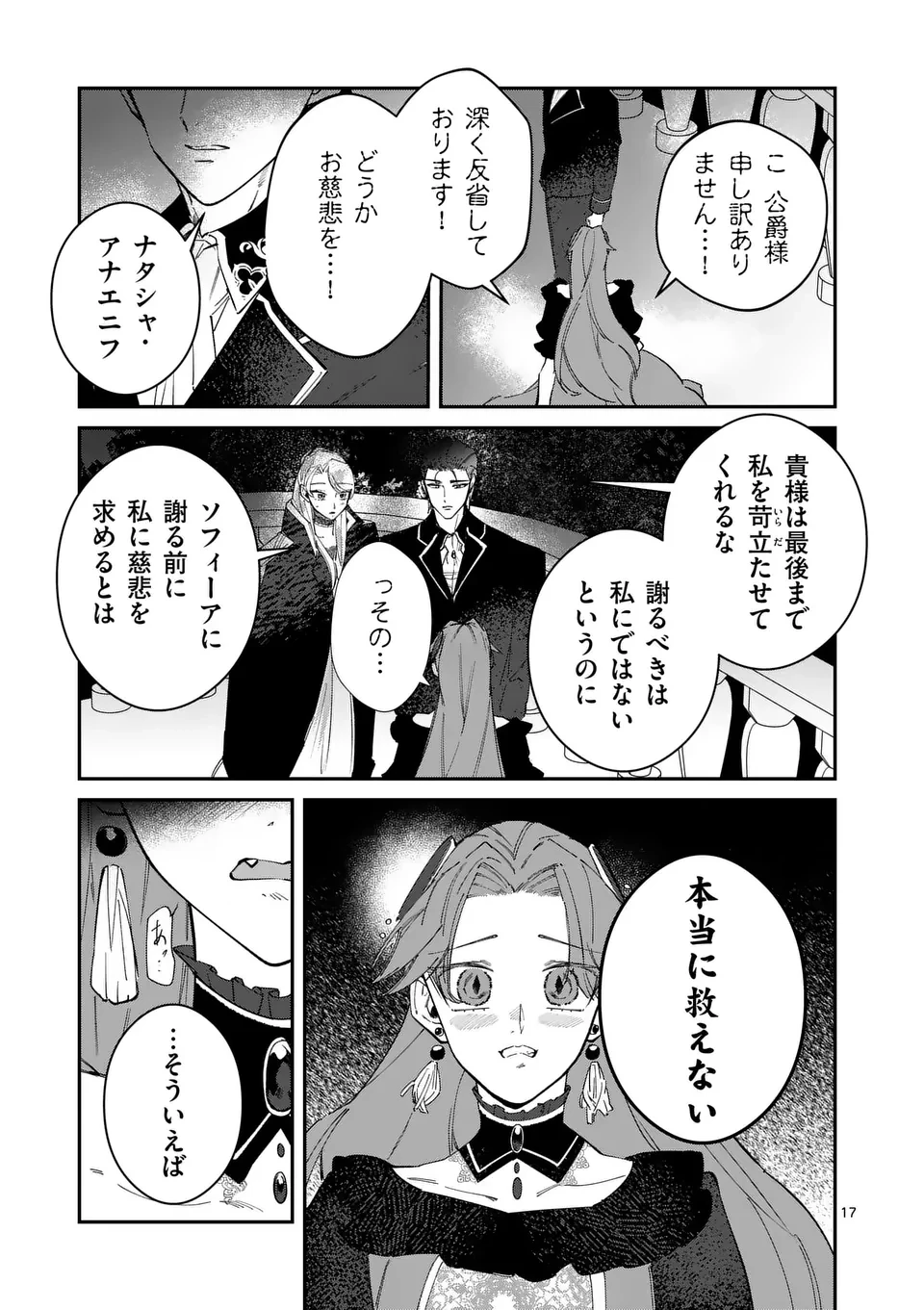 義娘が悪役令嬢として破滅することを知ったので、めちゃくちゃ愛します～契約結婚で私に関心がなかったはずの公爵様に、気づいたら溺愛されてました～@comic 第14話 - 17