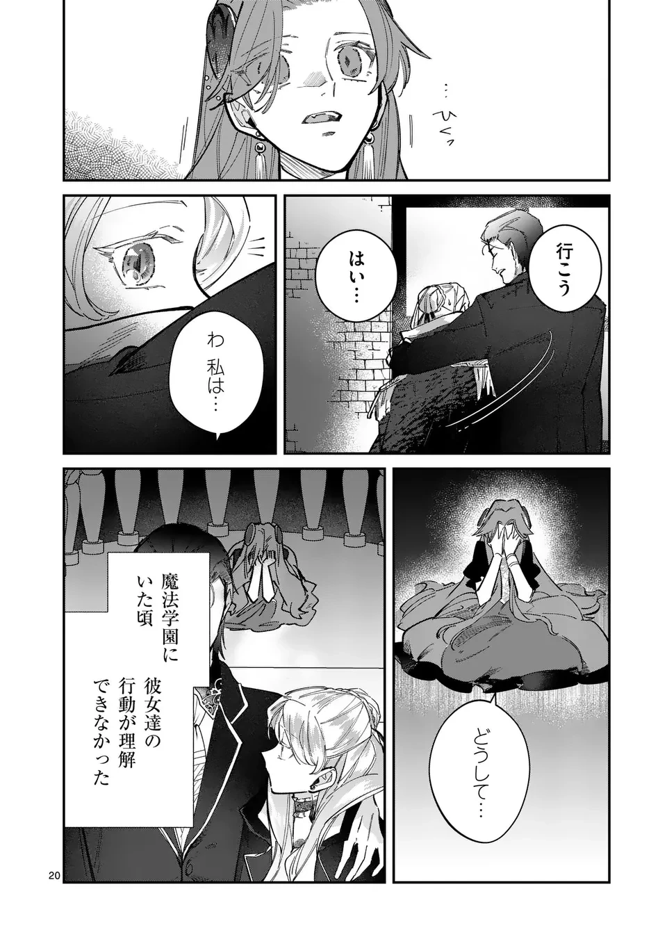 義娘が悪役令嬢として破滅することを知ったので、めちゃくちゃ愛します～契約結婚で私に関心がなかったはずの公爵様に、気づいたら溺愛されてました～@comic 第14話 - 20