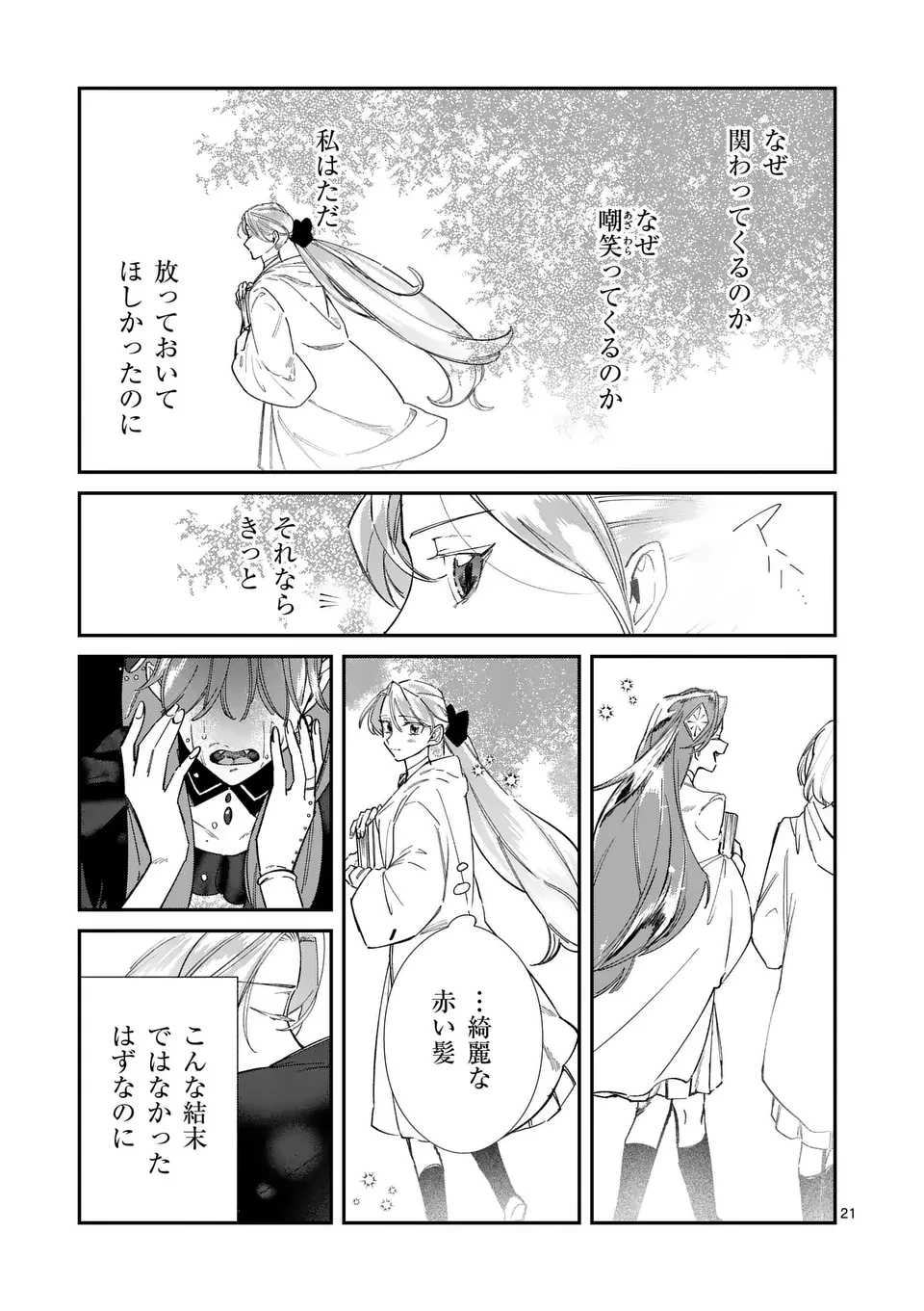 義娘が悪役令嬢として破滅することを知ったので、めちゃくちゃ愛します～契約結婚で私に関心がなかったはずの公爵様に、気づいたら溺愛されてました～@comic 第14話 - 21