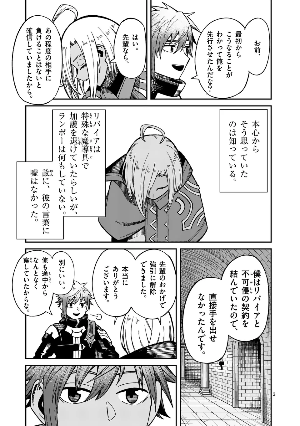 パワハラ限界勇者、魔王軍から好待遇でスカウトされる～勇者ランキング１位なのに手取りがゴミ過ぎて生活できません～＠comic 第21話 - 3