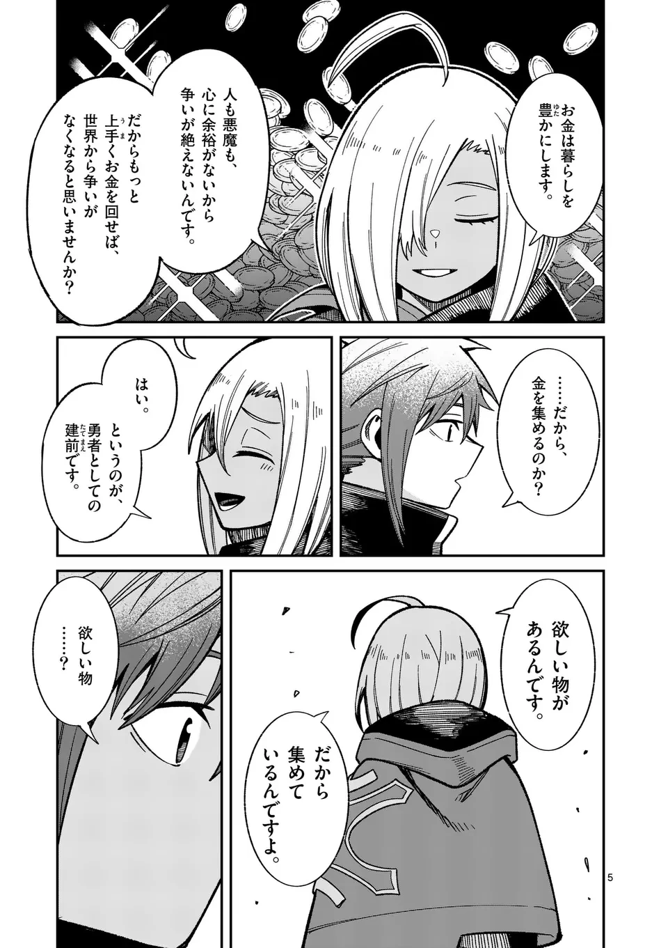 パワハラ限界勇者、魔王軍から好待遇でスカウトされる～勇者ランキング１位なのに手取りがゴミ過ぎて生活できません～＠comic 第21話 - 5