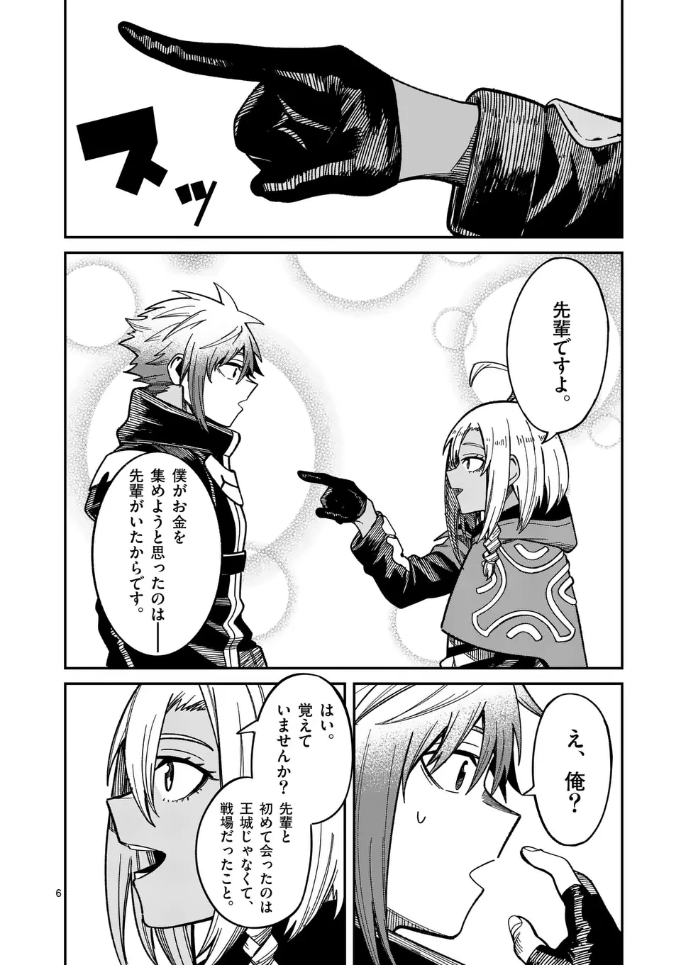 パワハラ限界勇者、魔王軍から好待遇でスカウトされる～勇者ランキング１位なのに手取りがゴミ過ぎて生活できません～＠comic 第21話 - 6