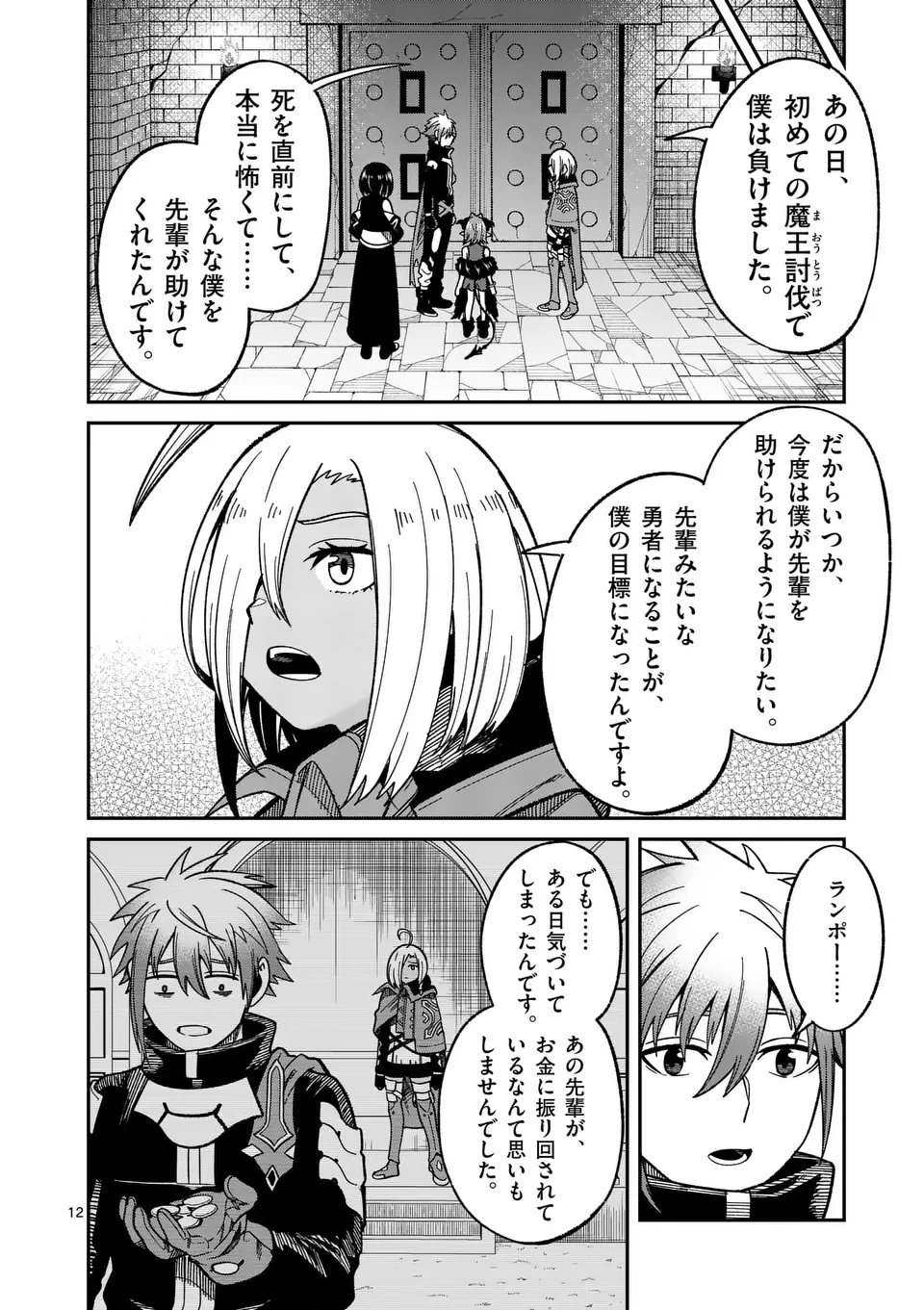 パワハラ限界勇者、魔王軍から好待遇でスカウトされる～勇者ランキング１位なのに手取りがゴミ過ぎて生活できません～＠comic 第21話 - 12